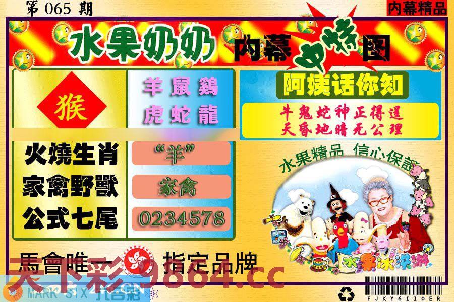 ：水果报